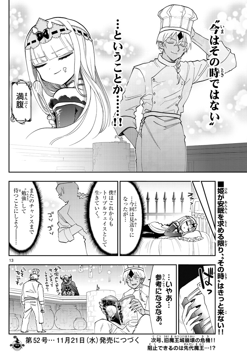 Maoujou de Oyasumi Chap 125 - Next Chap 126