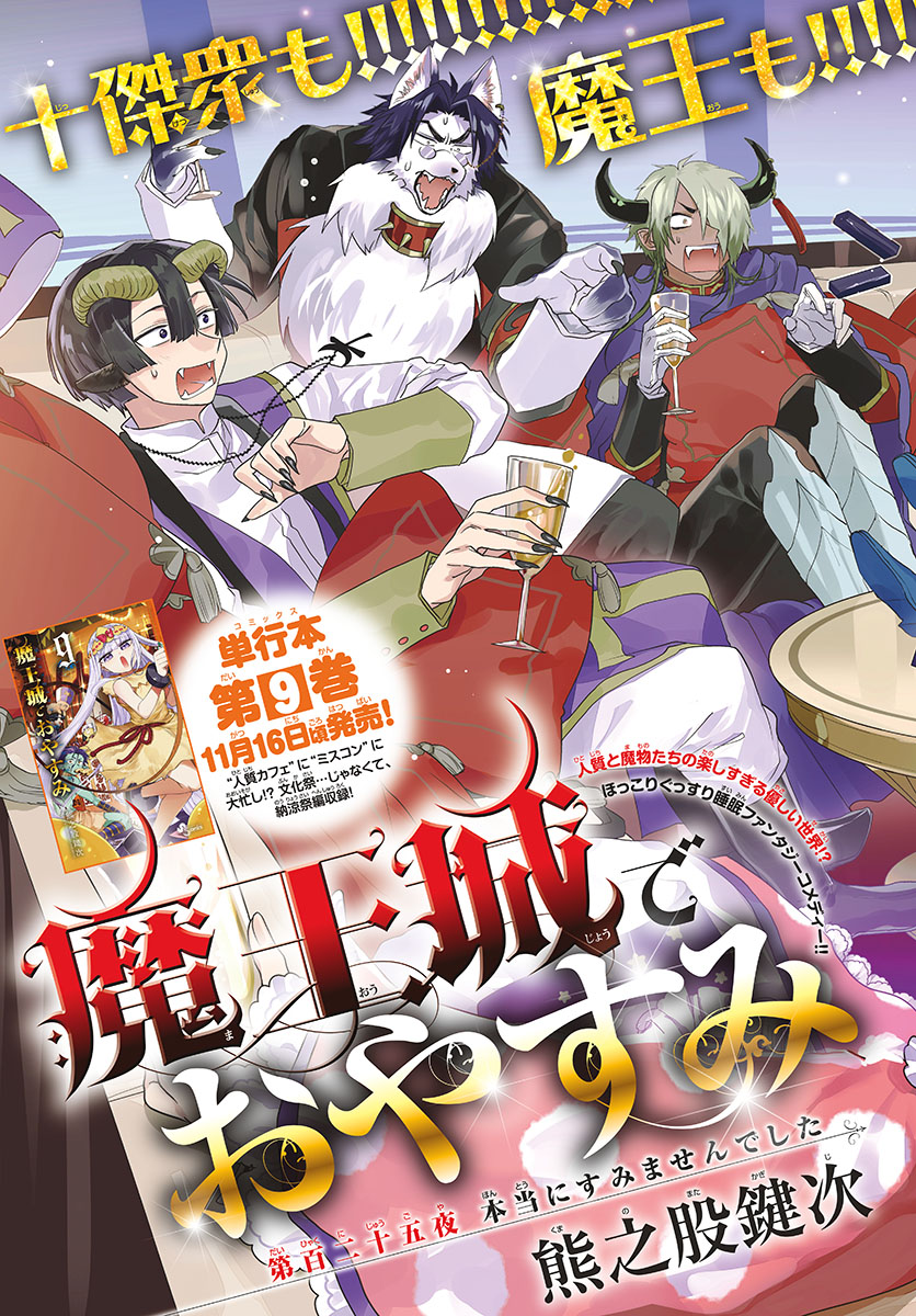 Maoujou de Oyasumi Chap 125 - Next Chap 126