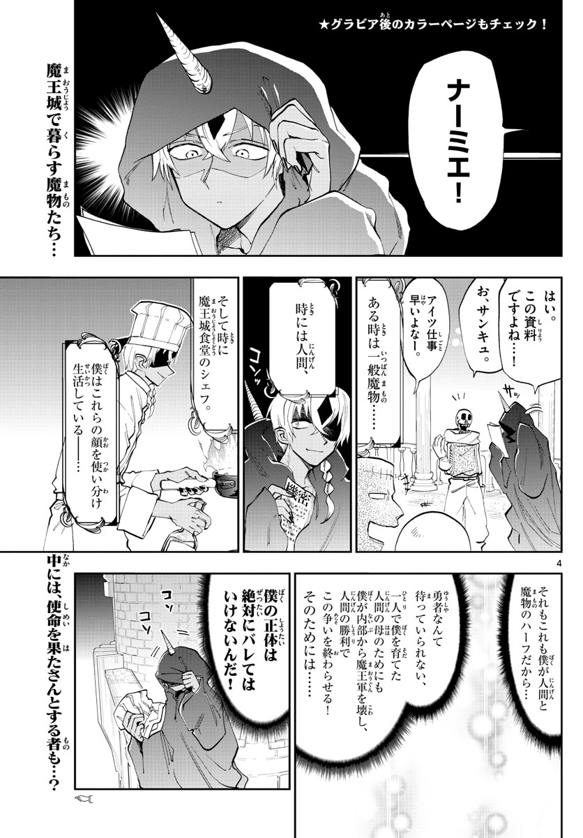 Maoujou de Oyasumi Chap 125 - Next Chap 126