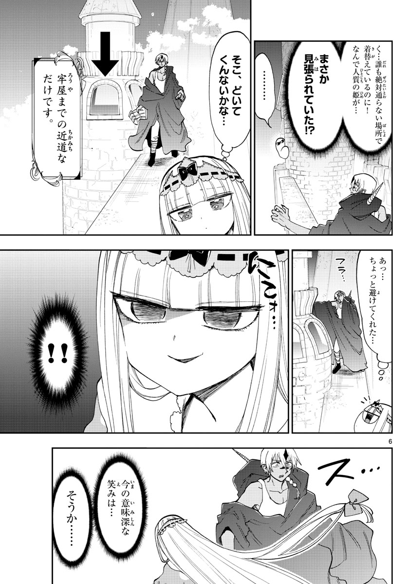 Maoujou de Oyasumi Chap 125 - Next Chap 126