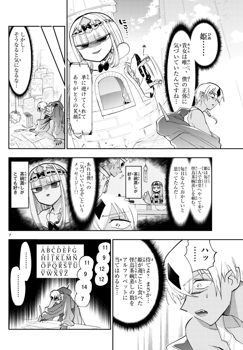 Maoujou de Oyasumi Chap 125 - Next Chap 126