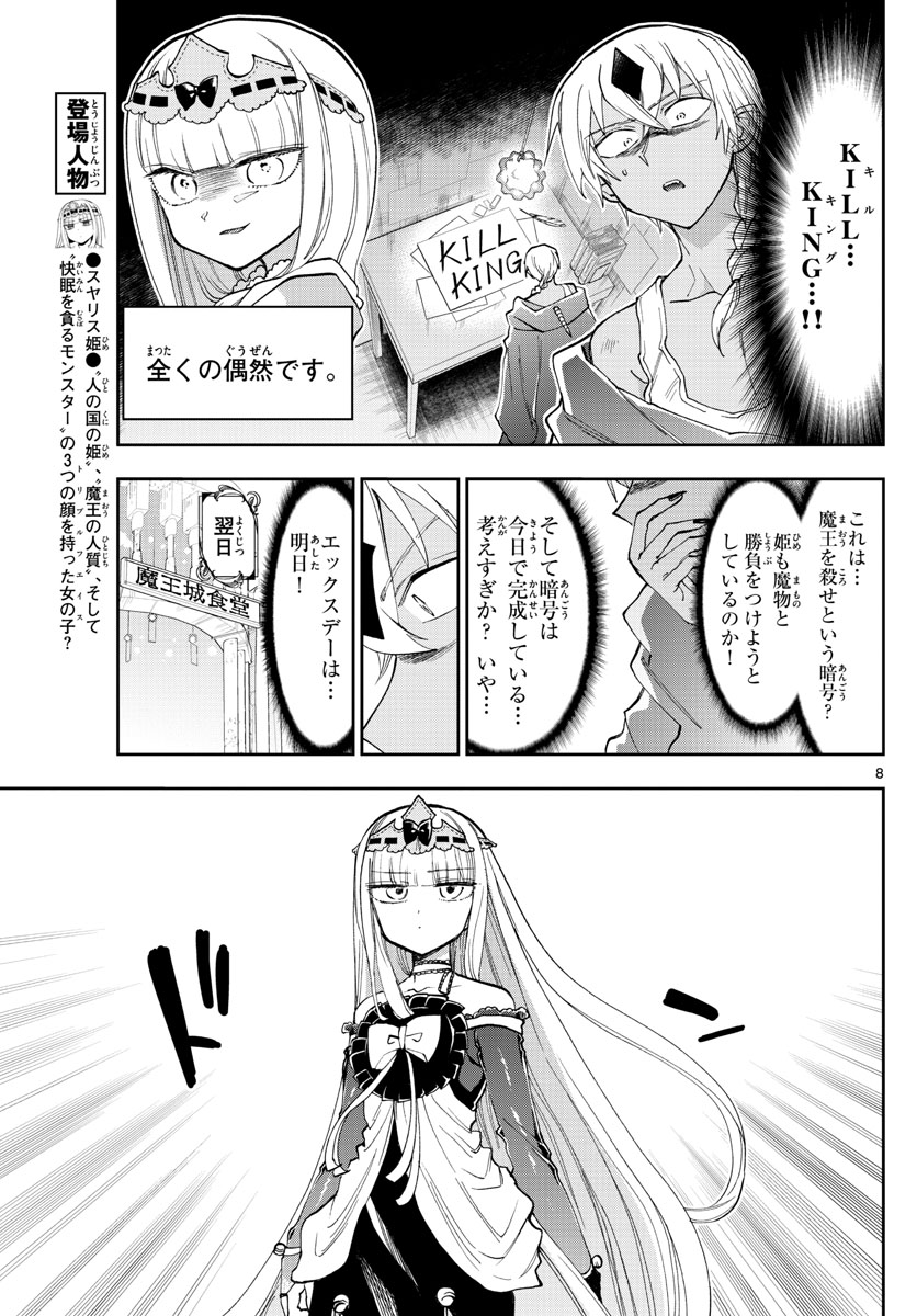 Maoujou de Oyasumi Chap 125 - Next Chap 126