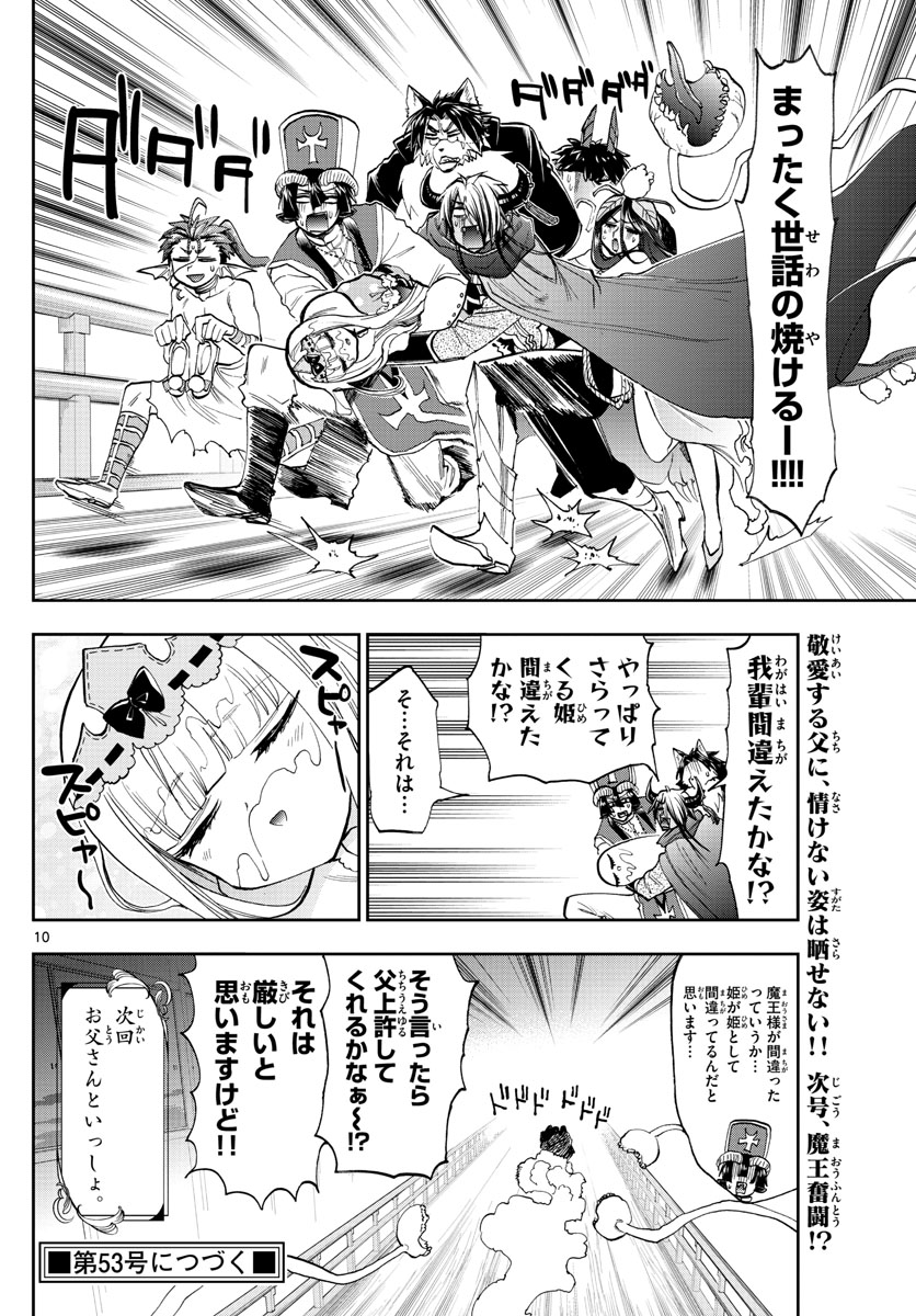 Maoujou de Oyasumi Chap 126 - Next Chap 127