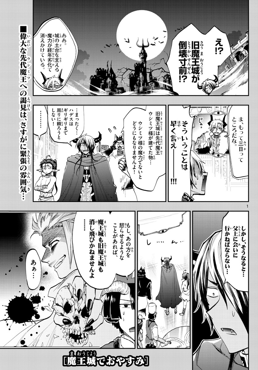 Maoujou de Oyasumi Chap 126 - Next Chap 127