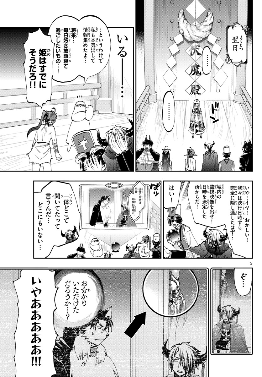 Maoujou de Oyasumi Chap 126 - Next Chap 127