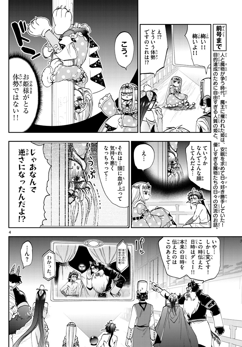 Maoujou de Oyasumi Chap 126 - Next Chap 127