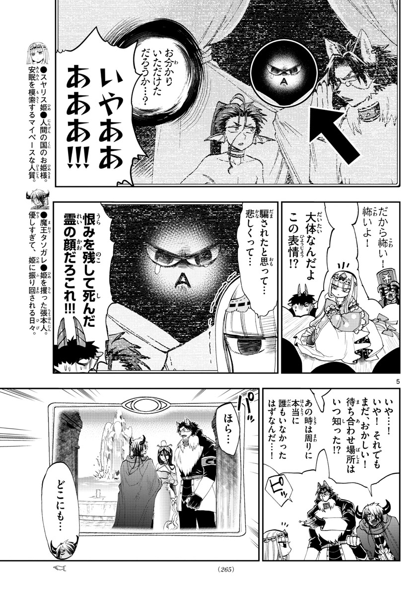 Maoujou de Oyasumi Chap 126 - Next Chap 127