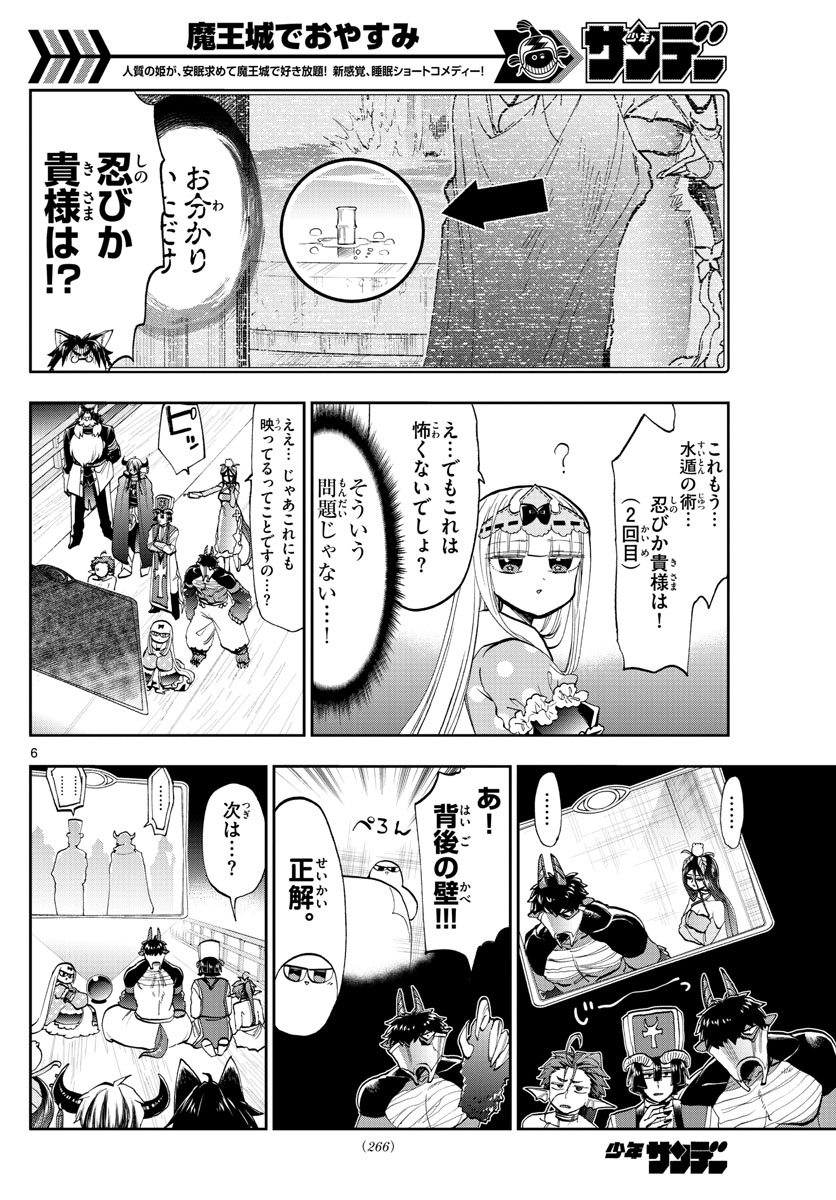 Maoujou de Oyasumi Chap 126 - Next Chap 127