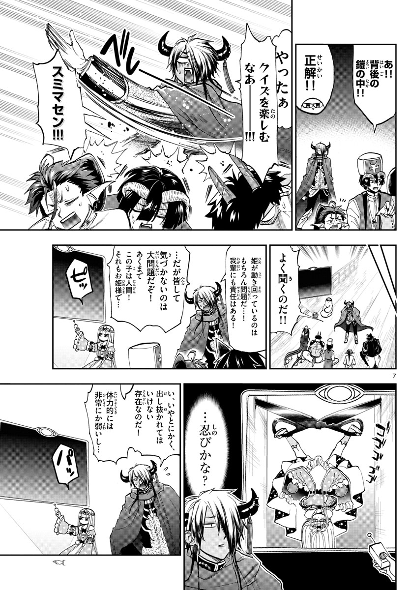 Maoujou de Oyasumi Chap 126 - Next Chap 127