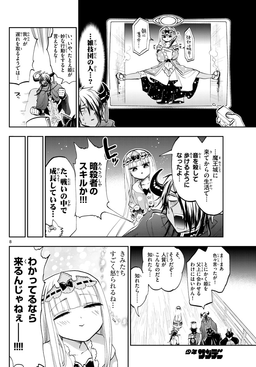 Maoujou de Oyasumi Chap 126 - Next Chap 127