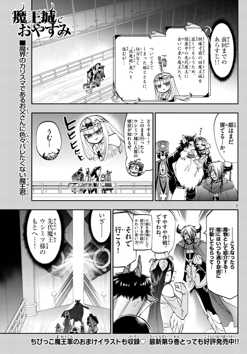 Maoujou de Oyasumi Chap 127 - Next Chap 128