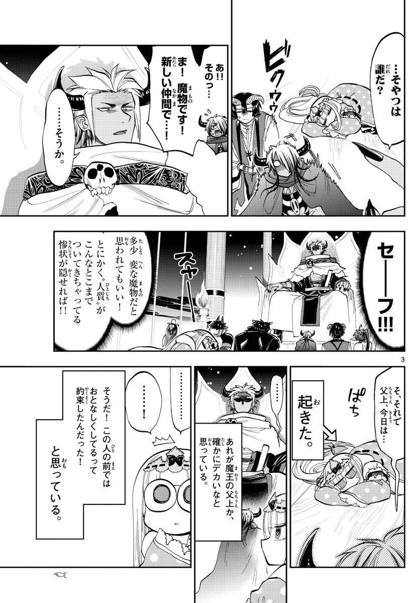Maoujou de Oyasumi Chap 127 - Next Chap 128