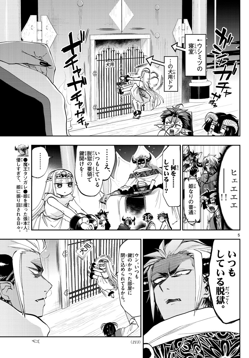 Maoujou de Oyasumi Chap 127 - Next Chap 128