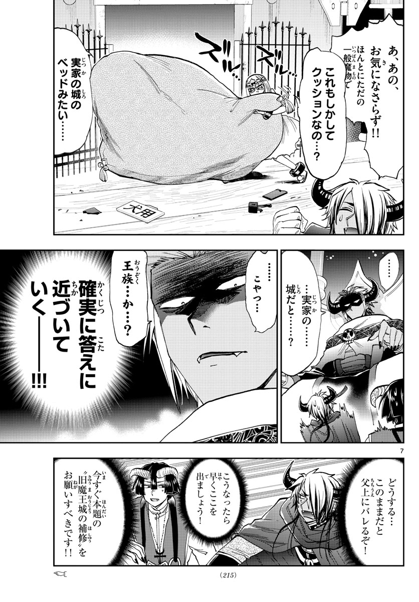 Maoujou de Oyasumi Chap 127 - Next Chap 128