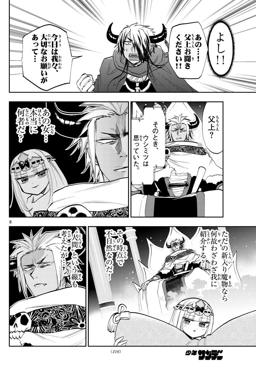 Maoujou de Oyasumi Chap 127 - Next Chap 128