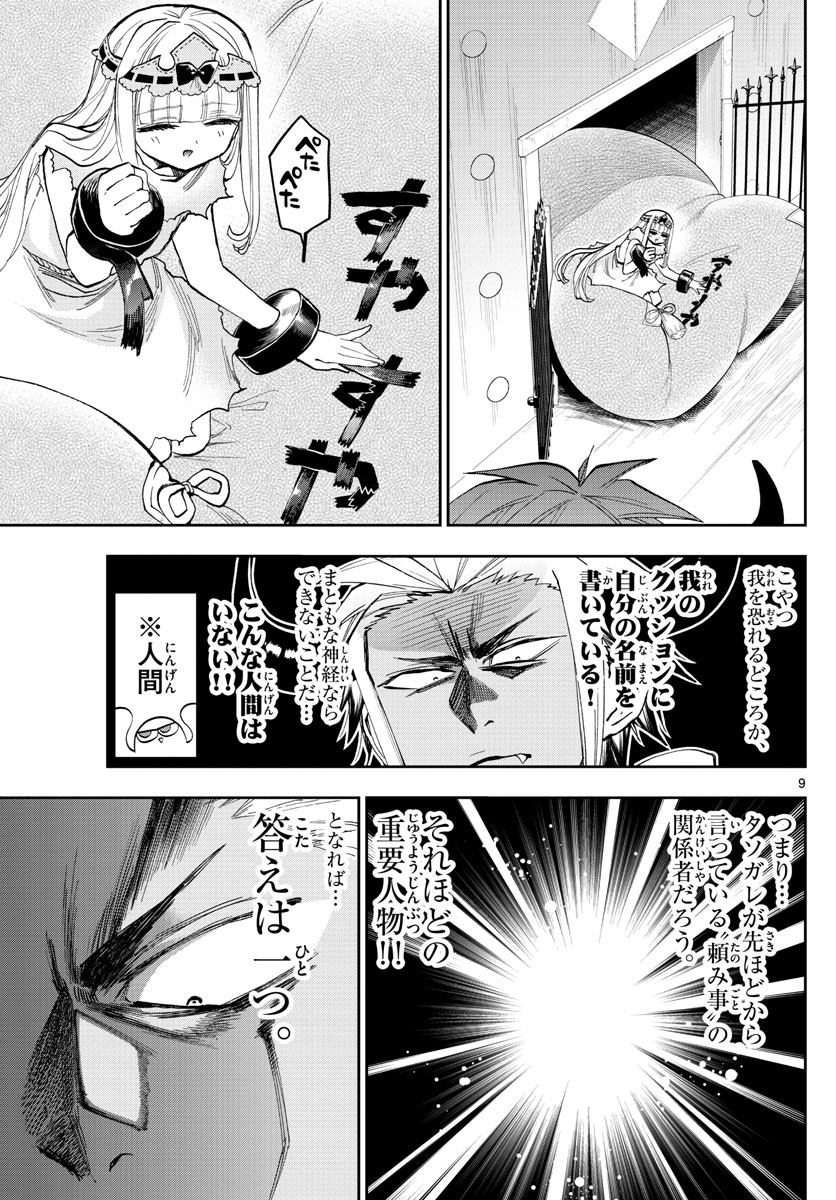 Maoujou de Oyasumi Chap 127 - Next Chap 128