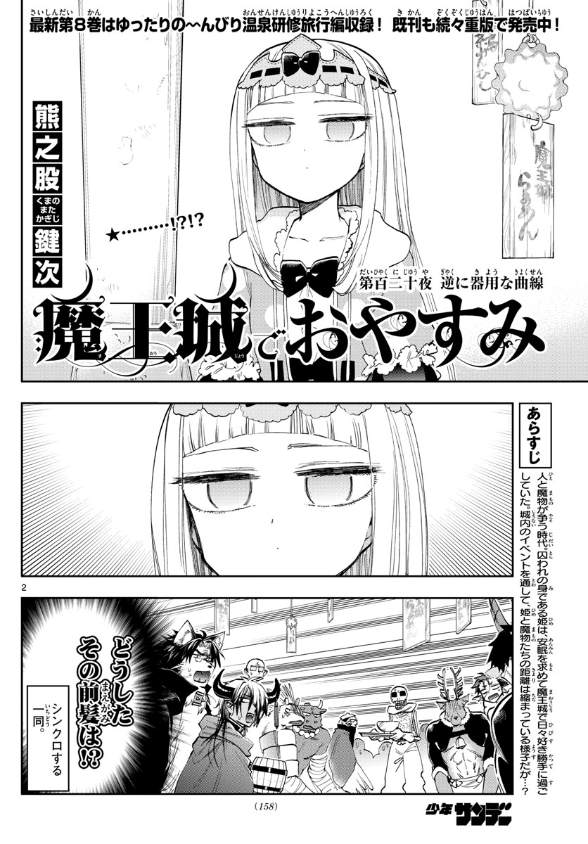Maoujou de Oyasumi Chap 120 - Next Chap 121