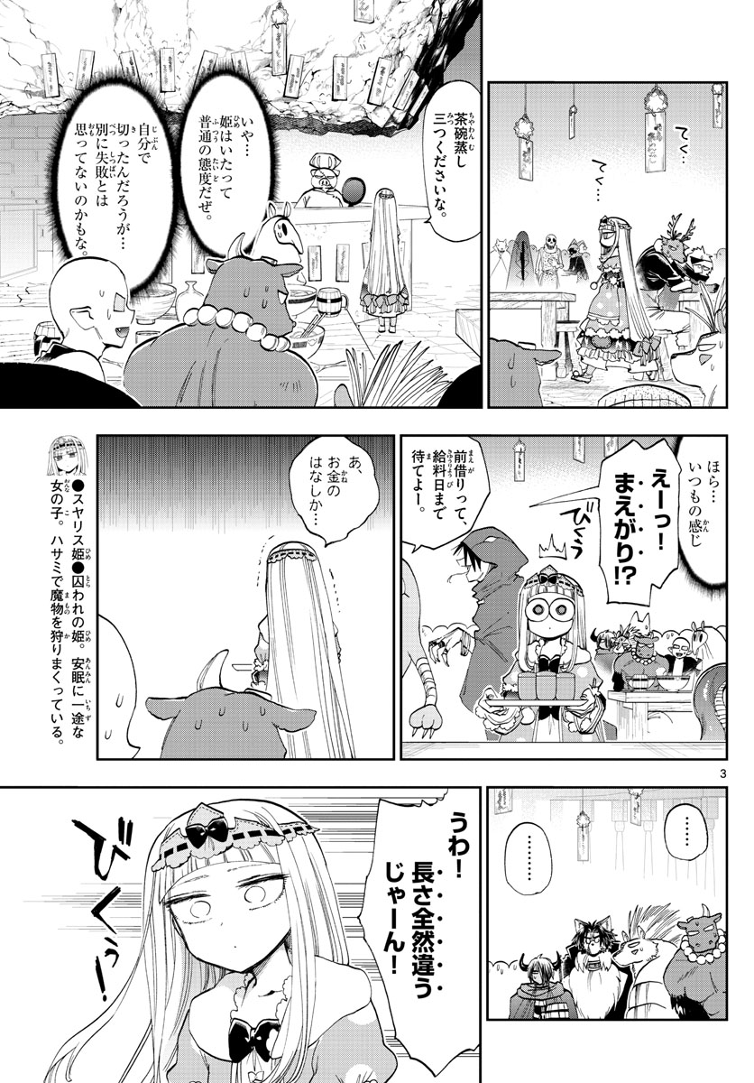 Maoujou de Oyasumi Chap 120 - Next Chap 121