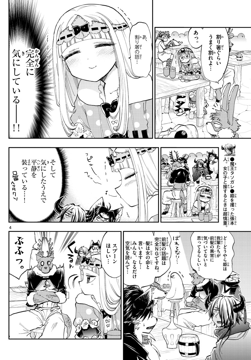Maoujou de Oyasumi Chap 120 - Next Chap 121