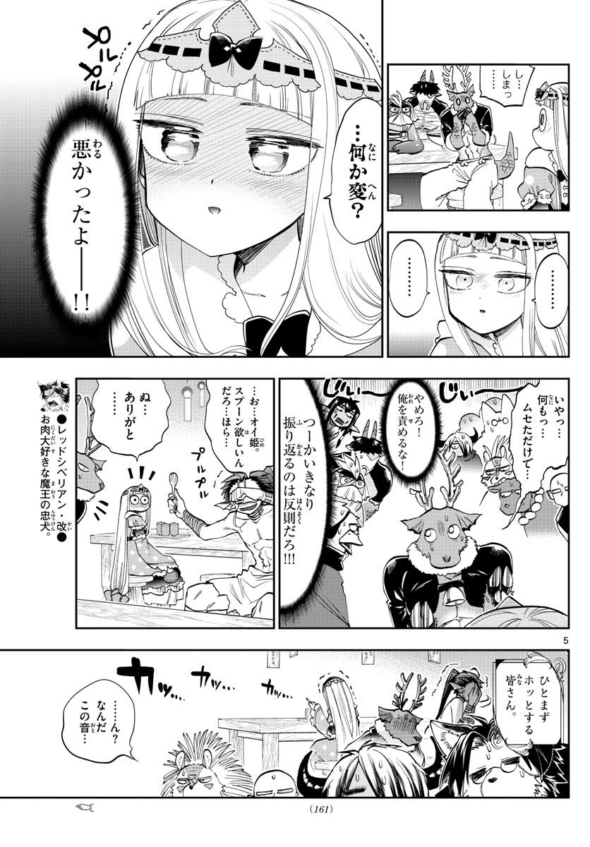 Maoujou de Oyasumi Chap 120 - Next Chap 121