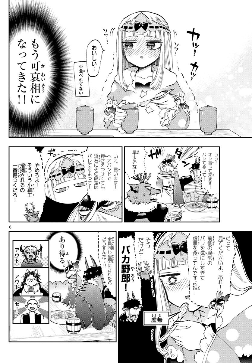 Maoujou de Oyasumi Chap 120 - Next Chap 121