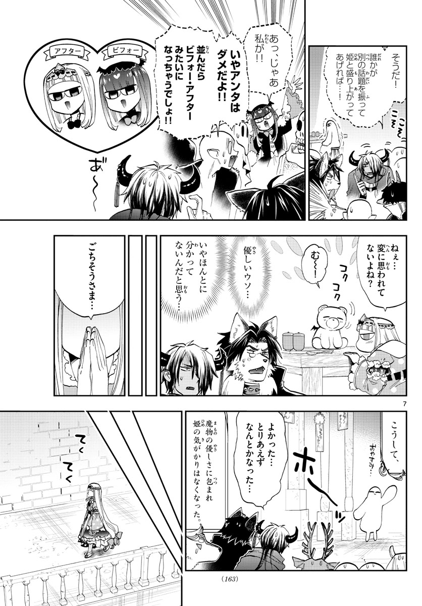 Maoujou de Oyasumi Chap 120 - Next Chap 121