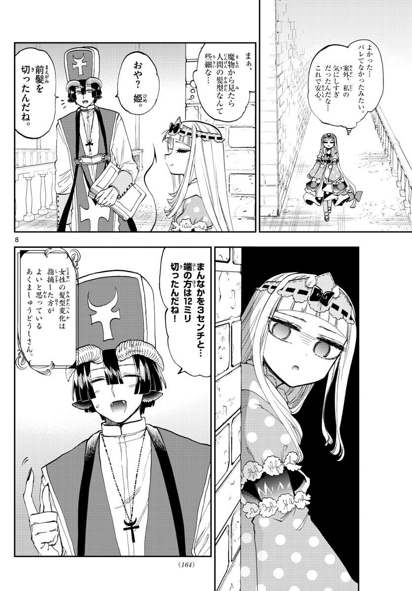 Maoujou de Oyasumi Chap 120 - Next Chap 121