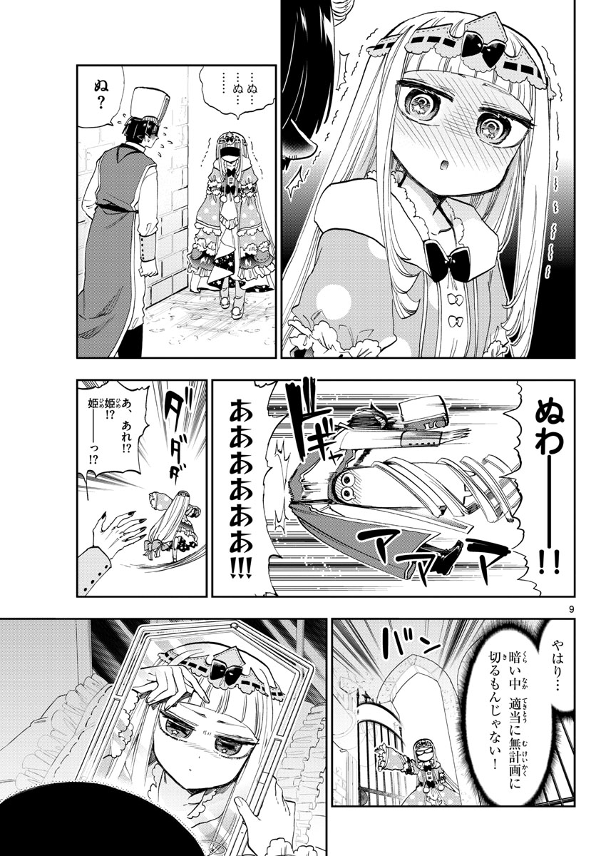 Maoujou de Oyasumi Chap 120 - Next Chap 121