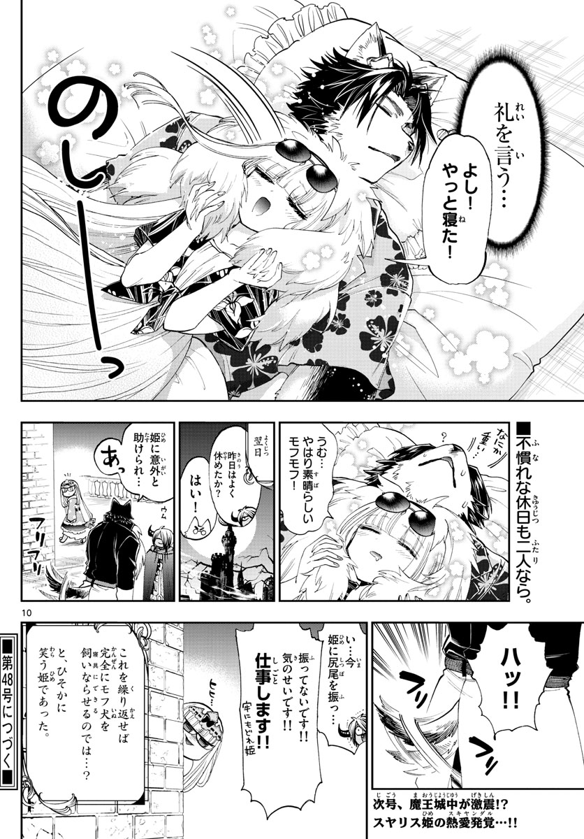 Maoujou de Oyasumi Chap 121 - Next Chap 122