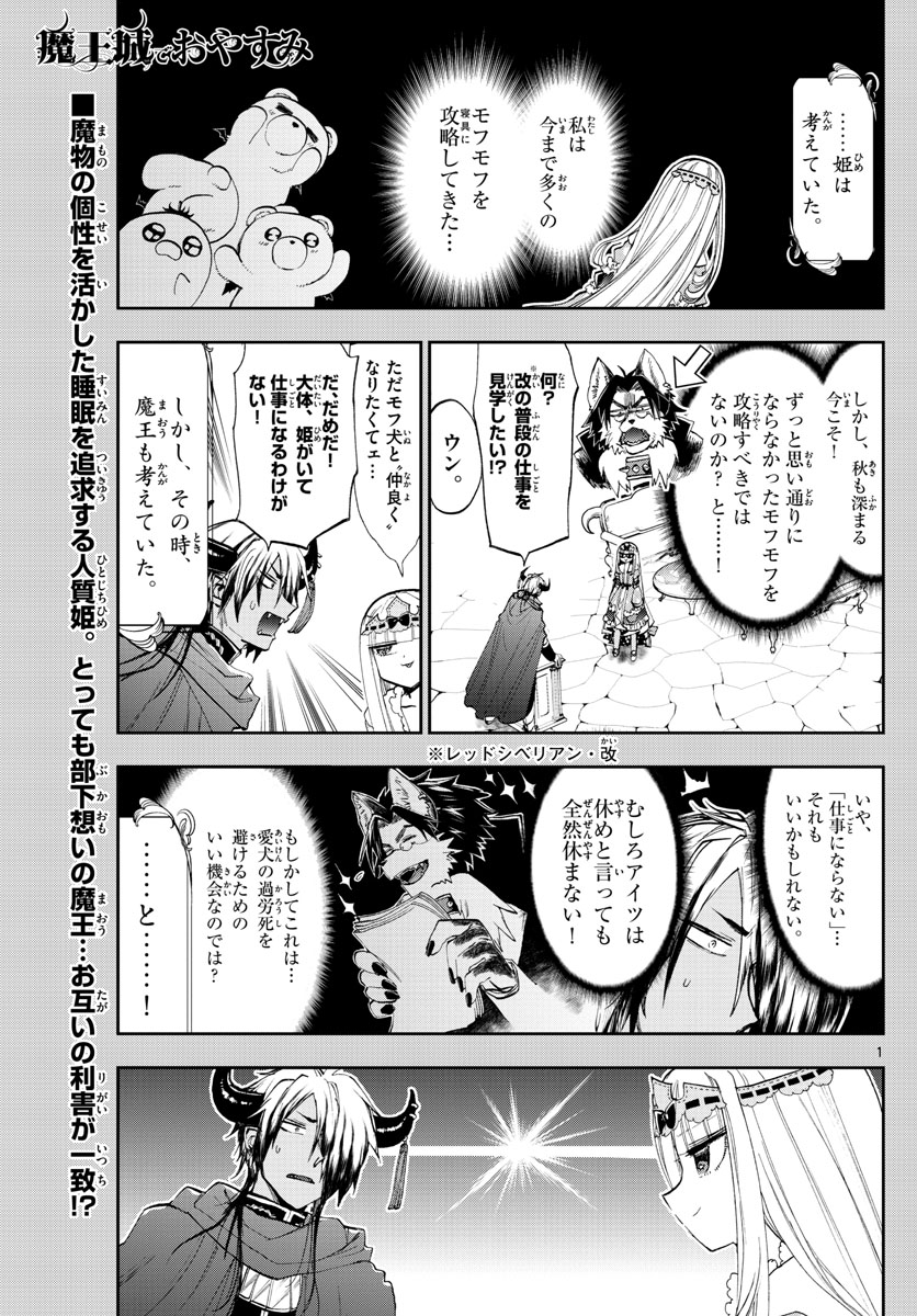 Maoujou de Oyasumi Chap 121 - Next Chap 122
