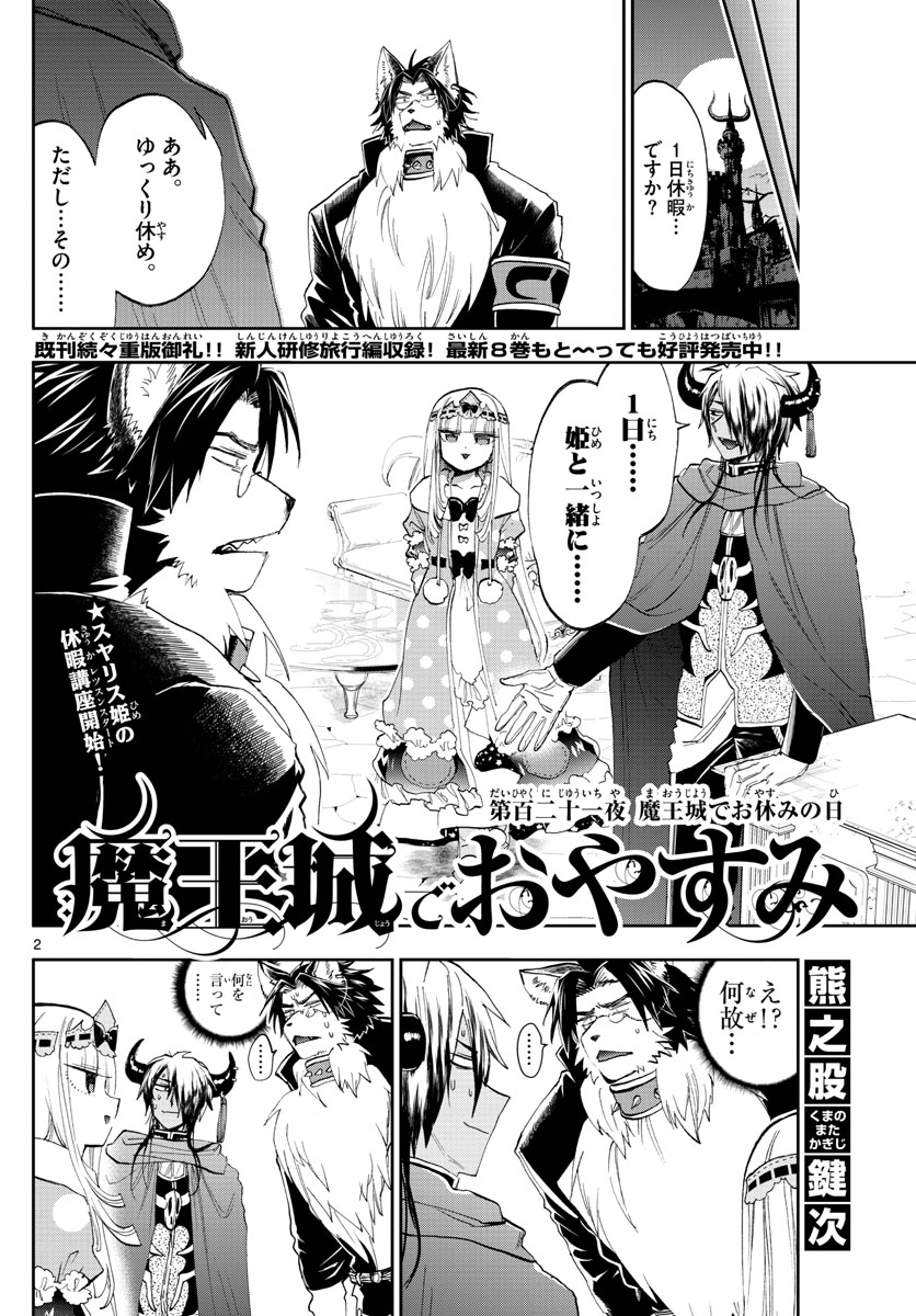 Maoujou de Oyasumi Chap 121 - Next Chap 122