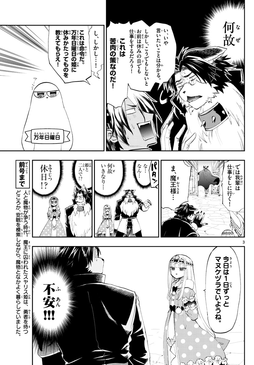 Maoujou de Oyasumi Chap 121 - Next Chap 122