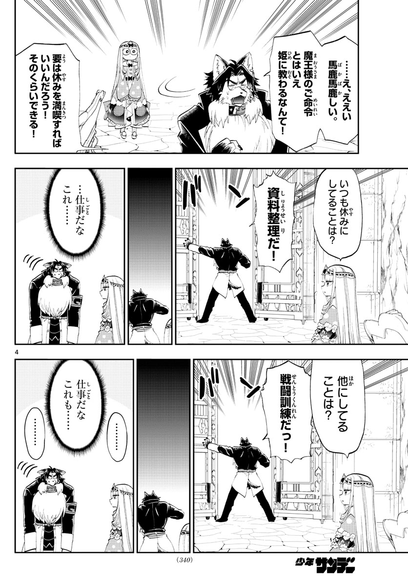 Maoujou de Oyasumi Chap 121 - Next Chap 122