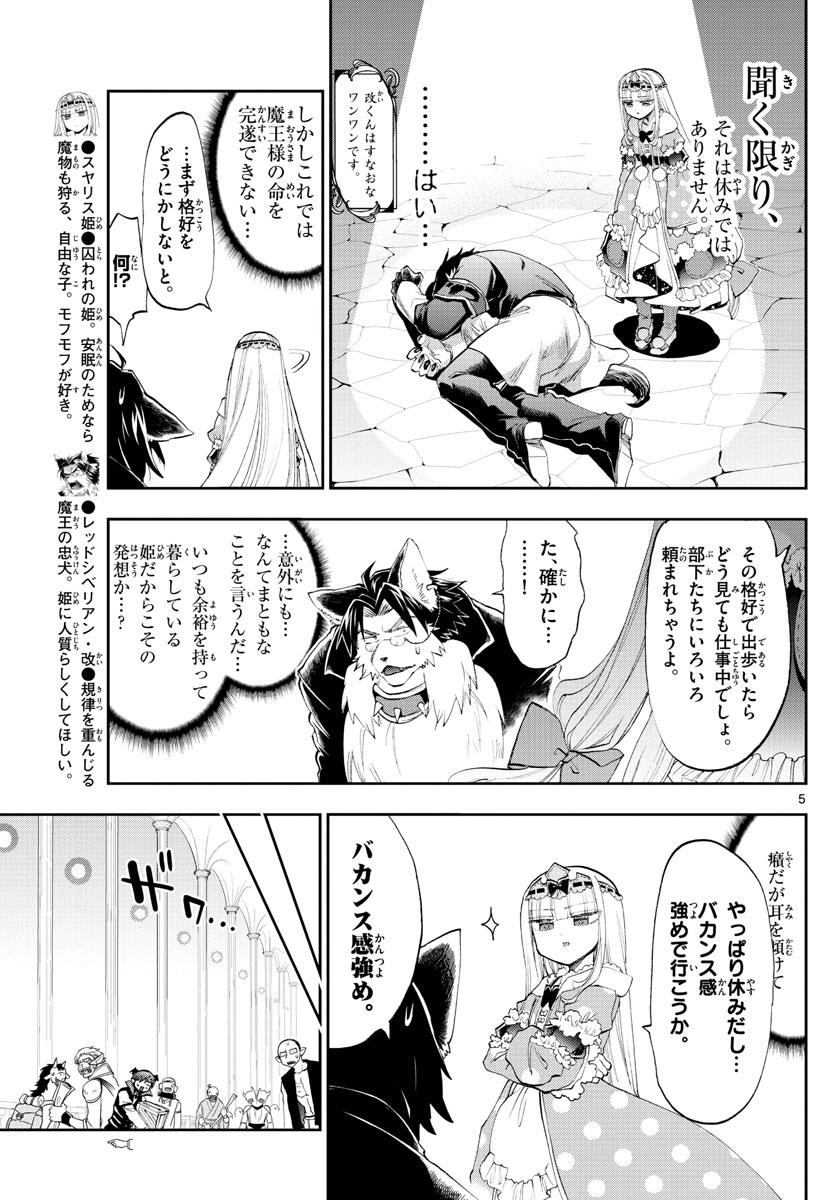 Maoujou de Oyasumi Chap 121 - Next Chap 122