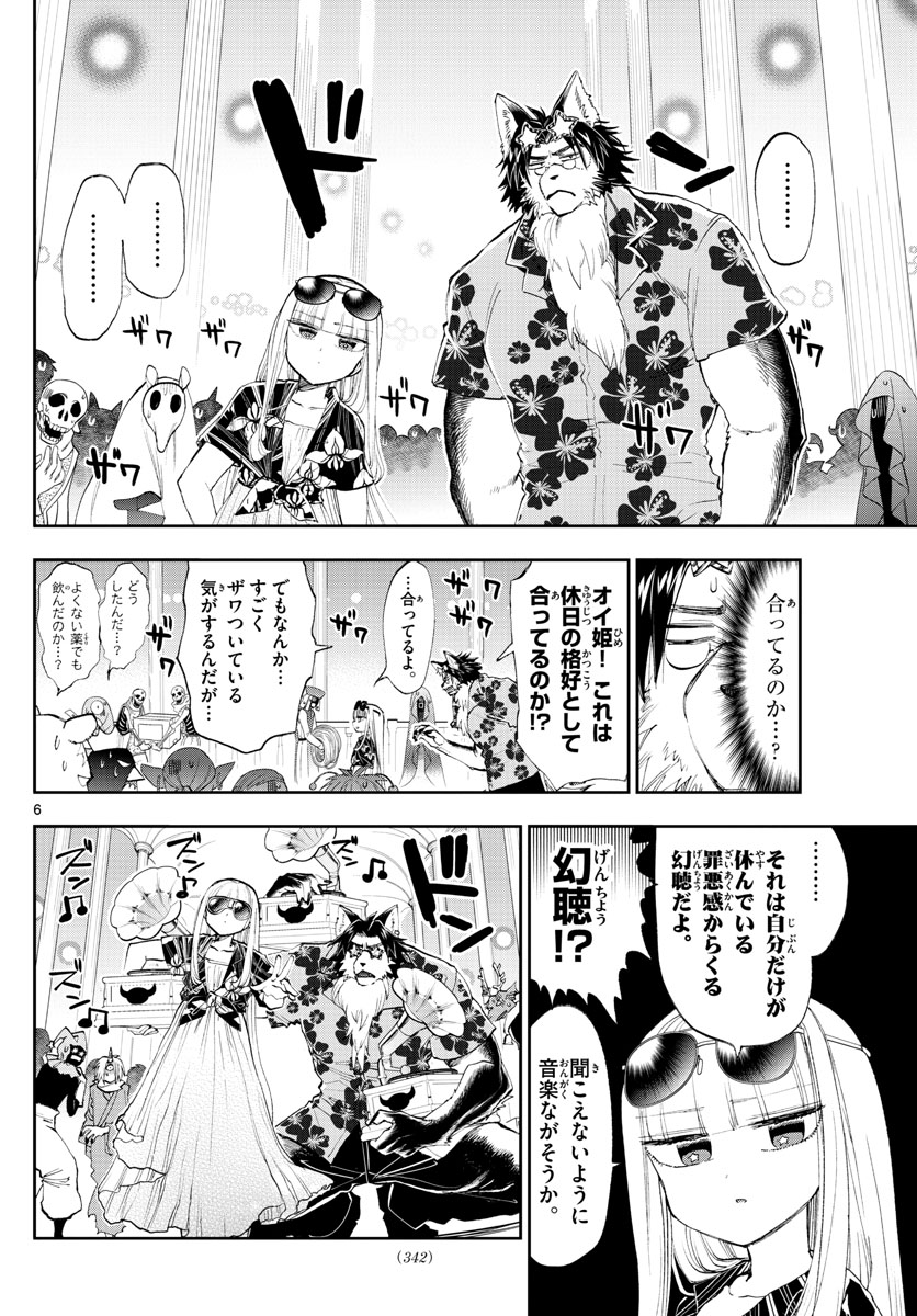 Maoujou de Oyasumi Chap 121 - Next Chap 122