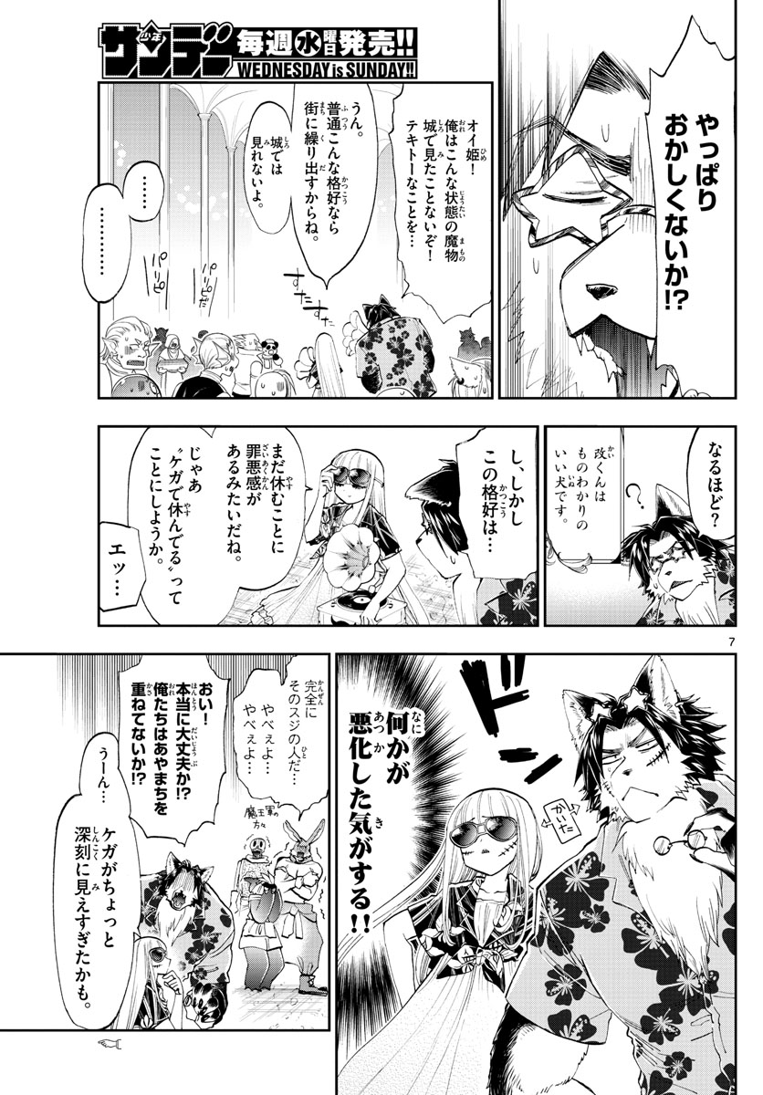 Maoujou de Oyasumi Chap 121 - Next Chap 122