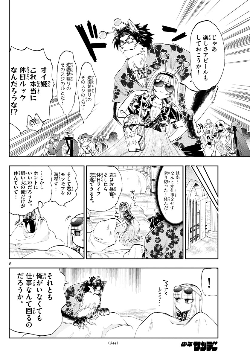 Maoujou de Oyasumi Chap 121 - Next Chap 122