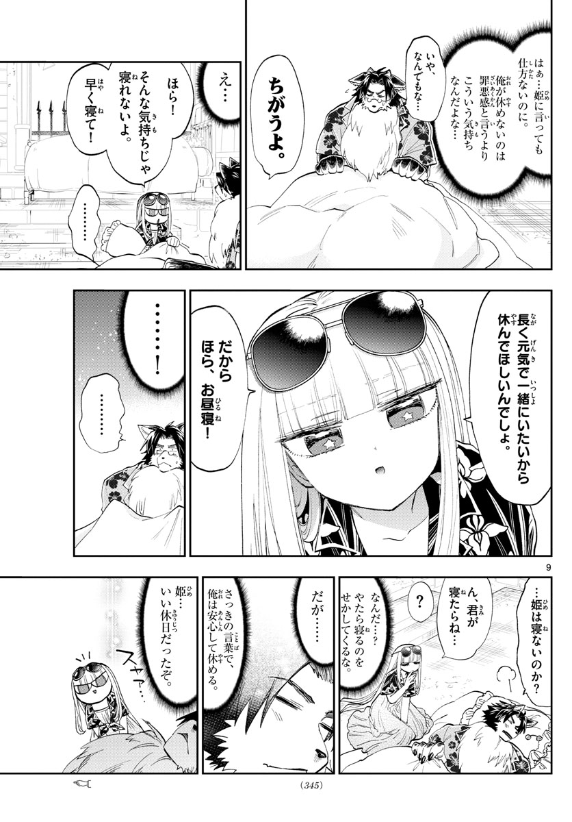 Maoujou de Oyasumi Chap 121 - Next Chap 122