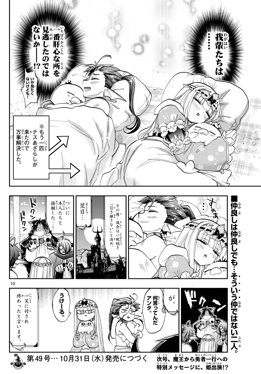 Maoujou de Oyasumi Chap 122 - Next Chap 123