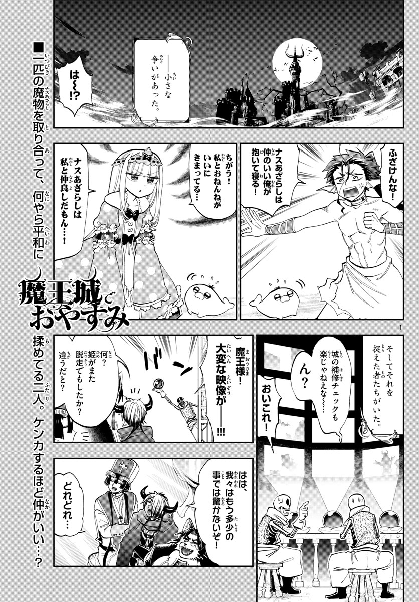 Maoujou de Oyasumi Chap 122 - Next Chap 123