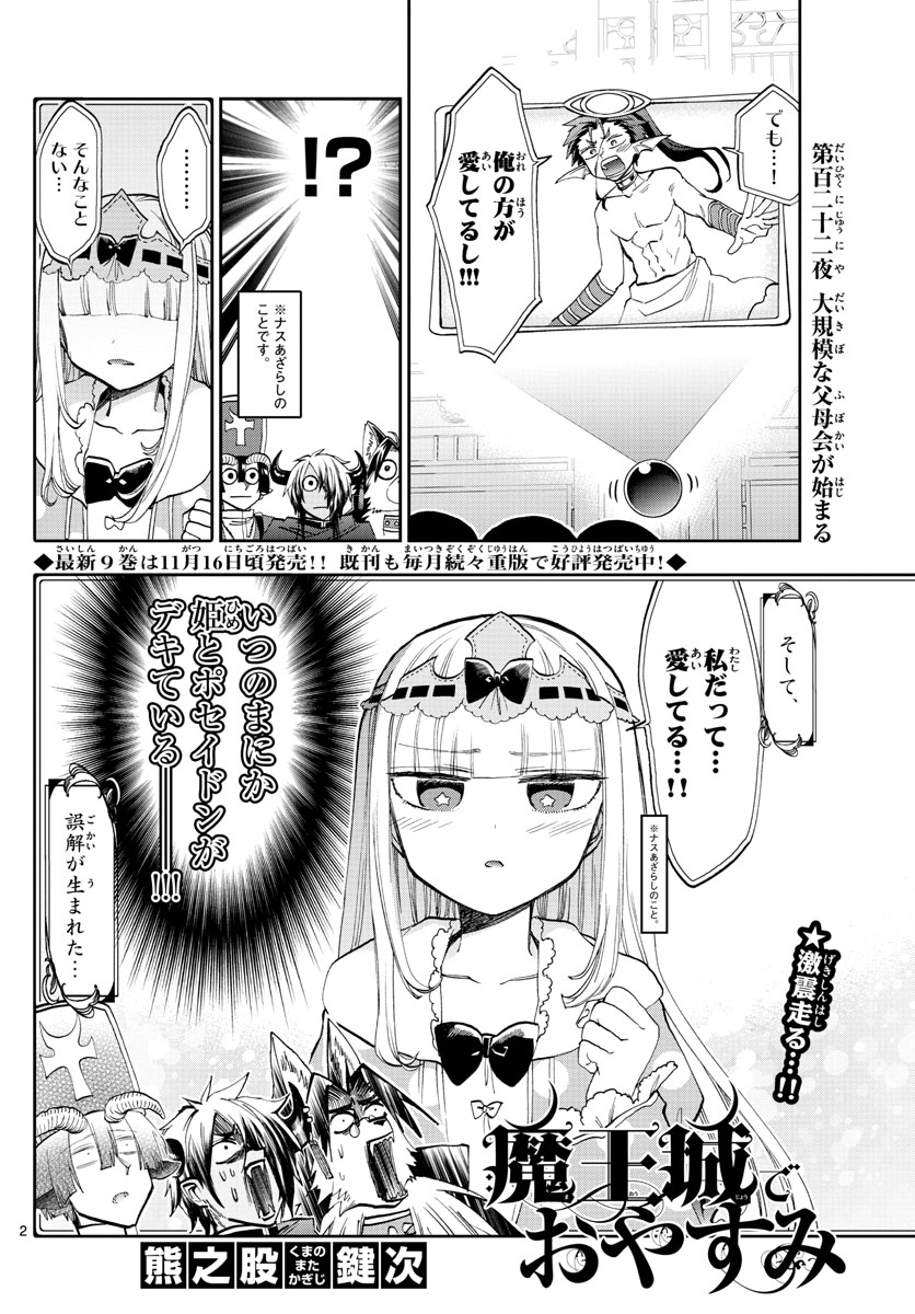 Maoujou de Oyasumi Chap 122 - Next Chap 123