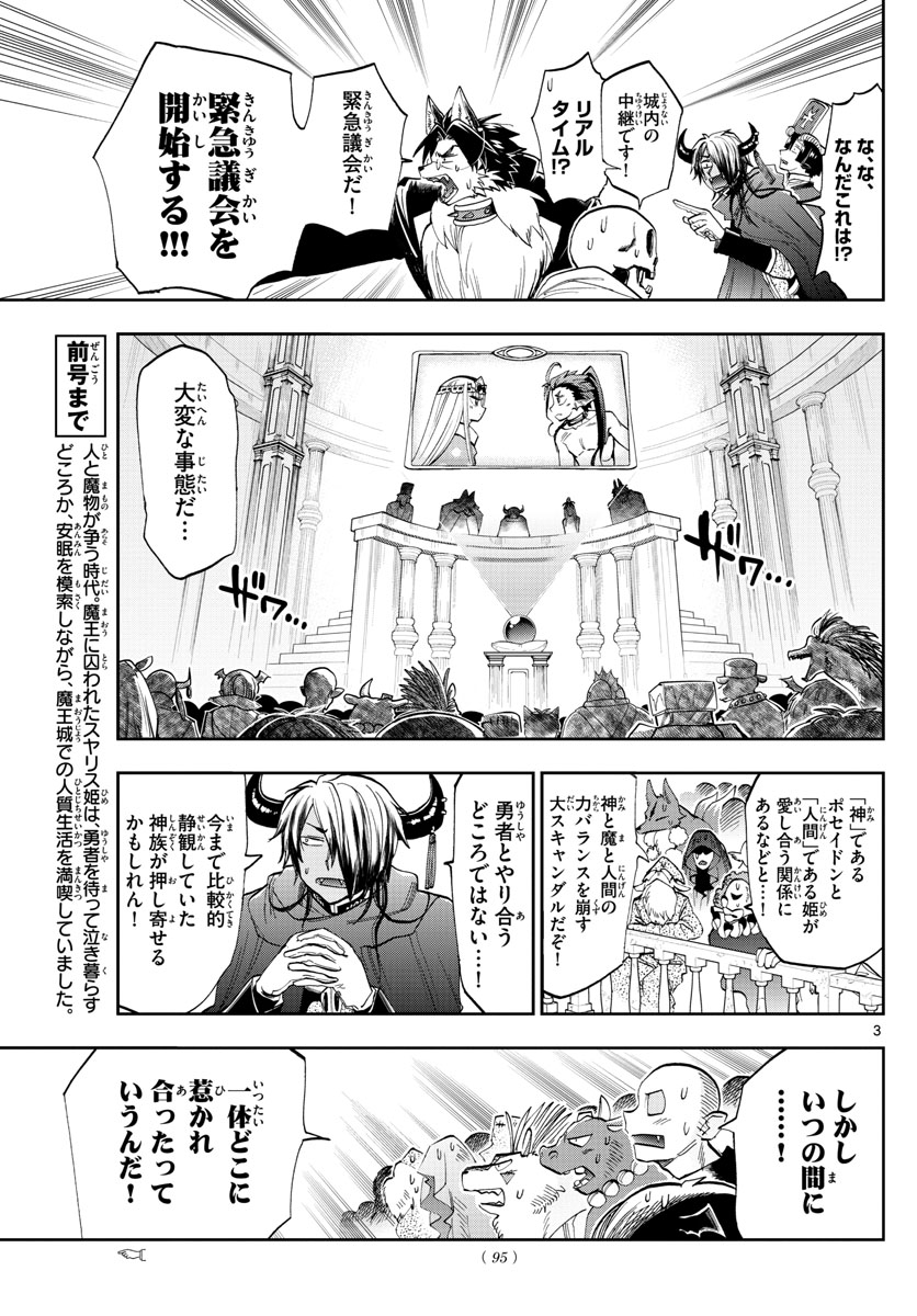 Maoujou de Oyasumi Chap 122 - Next Chap 123