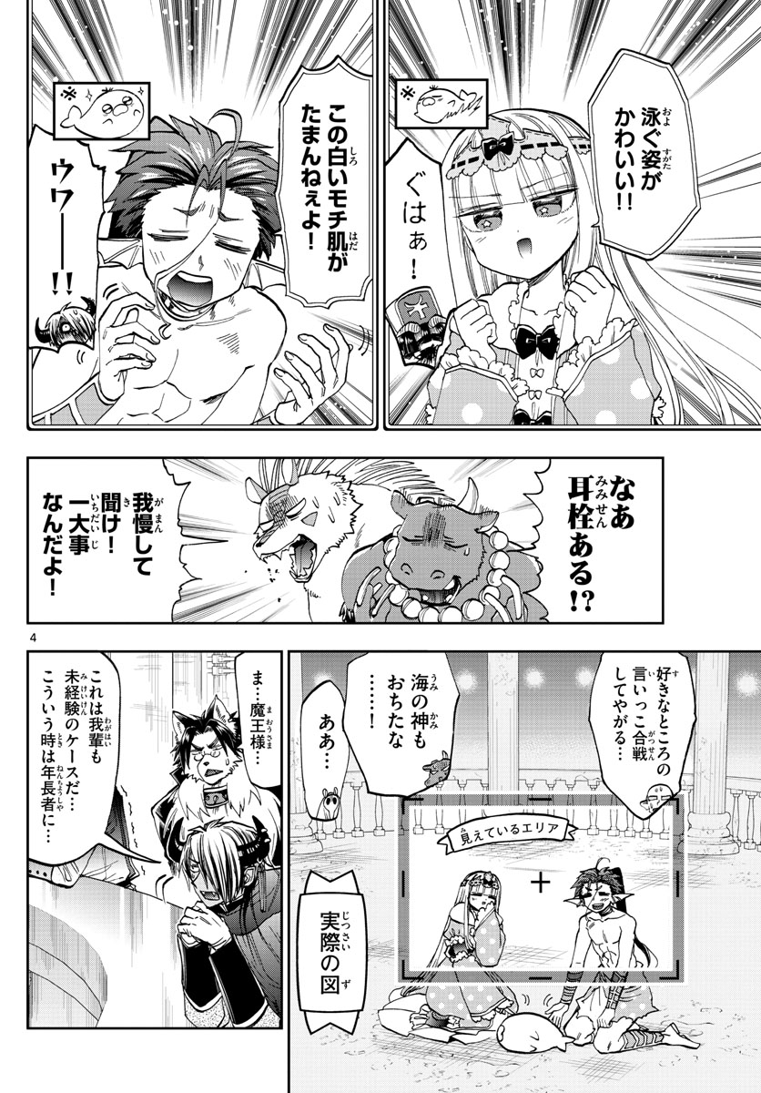 Maoujou de Oyasumi Chap 122 - Next Chap 123