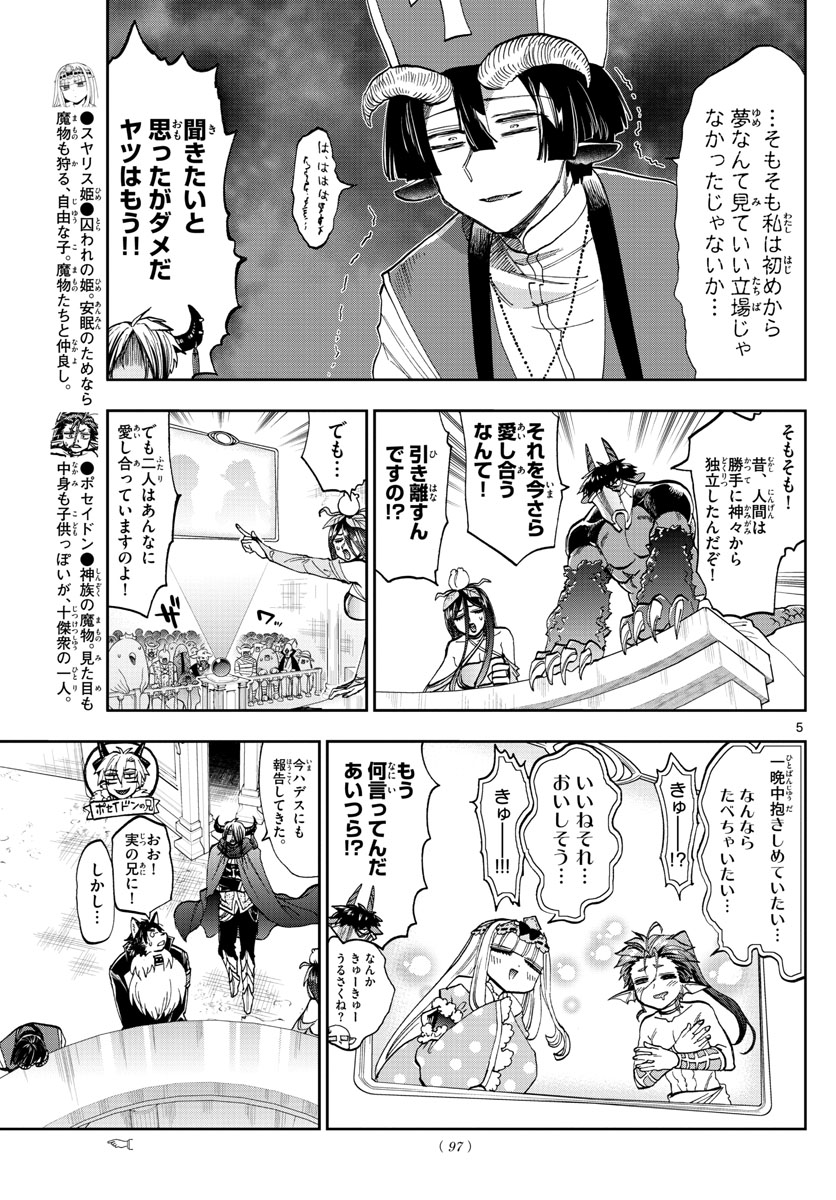 Maoujou de Oyasumi Chap 122 - Next Chap 123