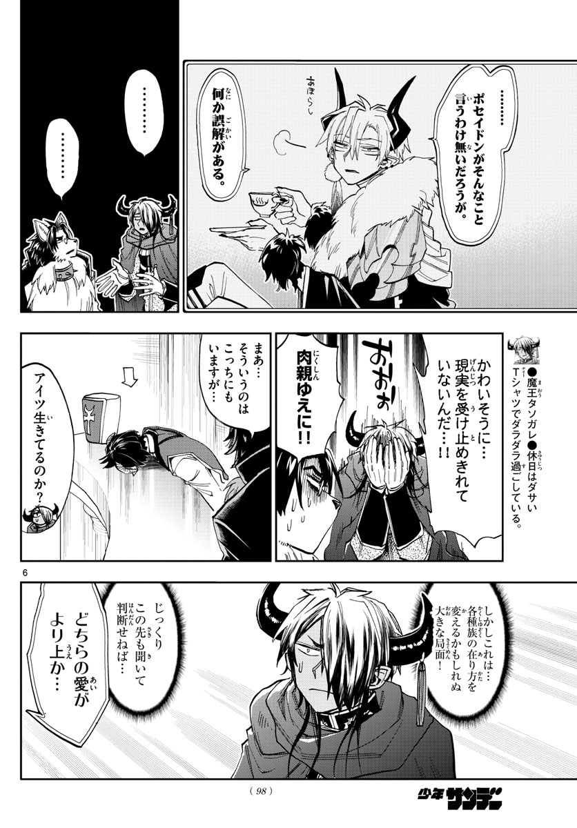 Maoujou de Oyasumi Chap 122 - Next Chap 123