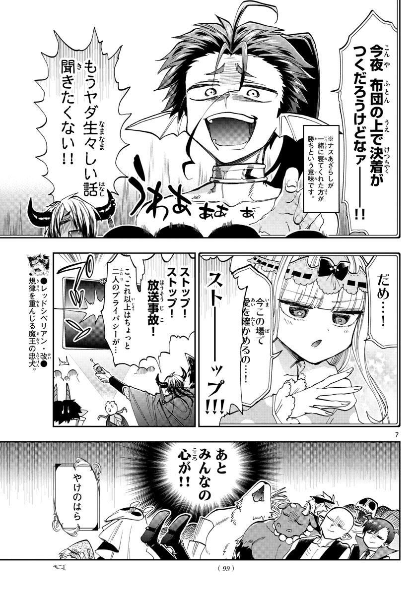 Maoujou de Oyasumi Chap 122 - Next Chap 123