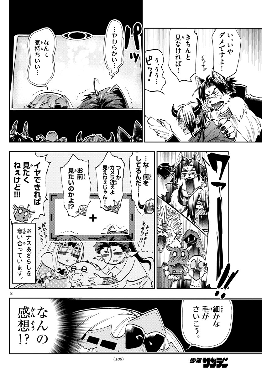 Maoujou de Oyasumi Chap 122 - Next Chap 123