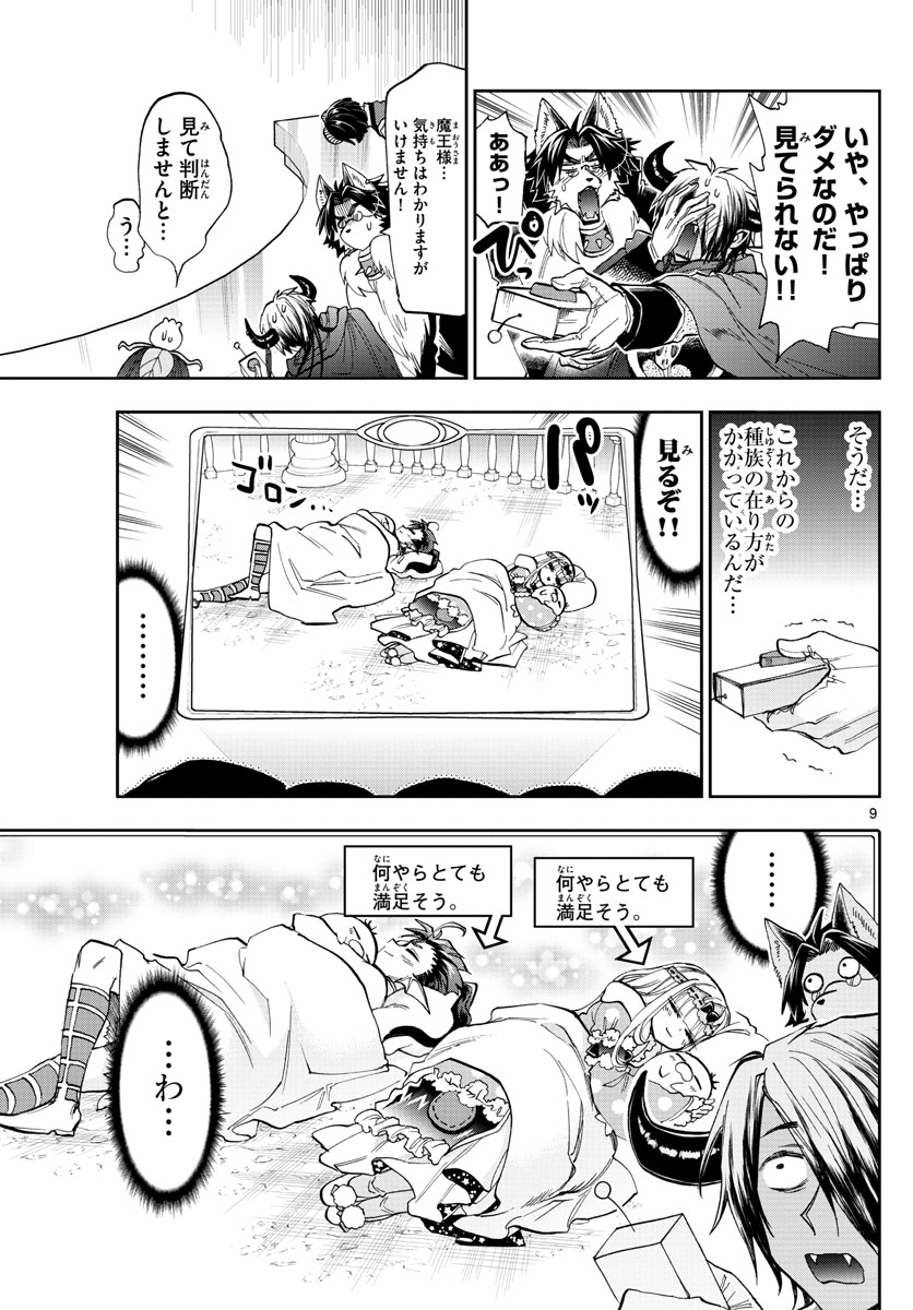 Maoujou de Oyasumi Chap 122 - Next Chap 123