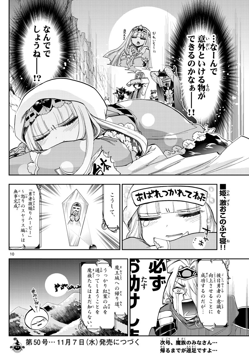 Maoujou de Oyasumi Chap 123 - Next Chap 124