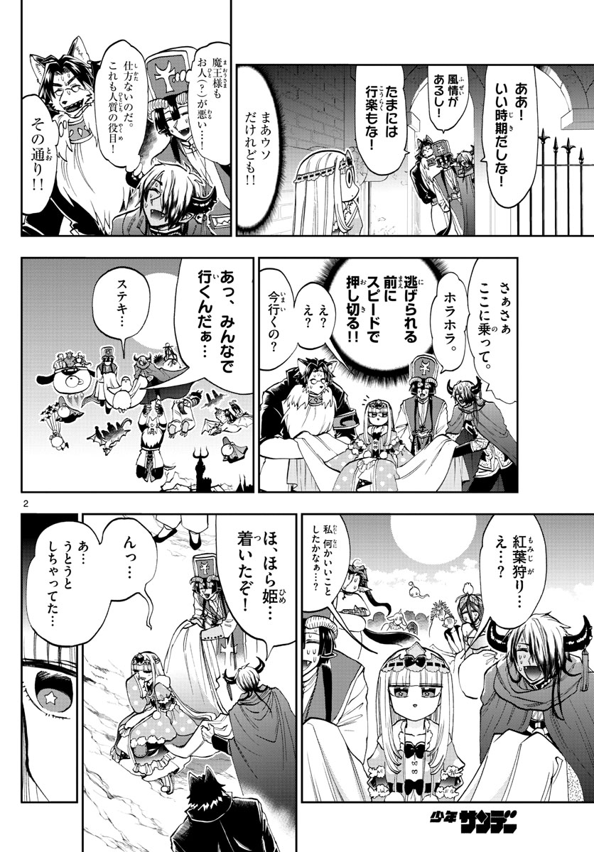 Maoujou de Oyasumi Chap 123 - Next Chap 124